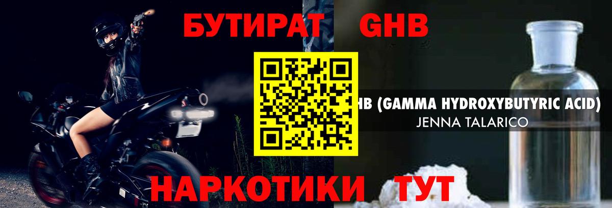 Нижнеудинск  БУТИРАТ оксибутират  Вход с VPN 