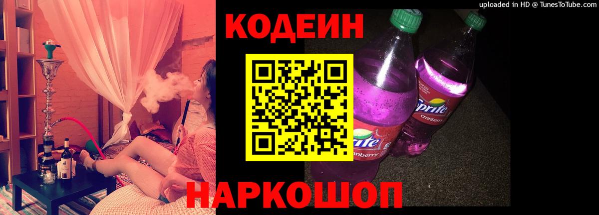 Codein Purple Drank Нижнеудинск