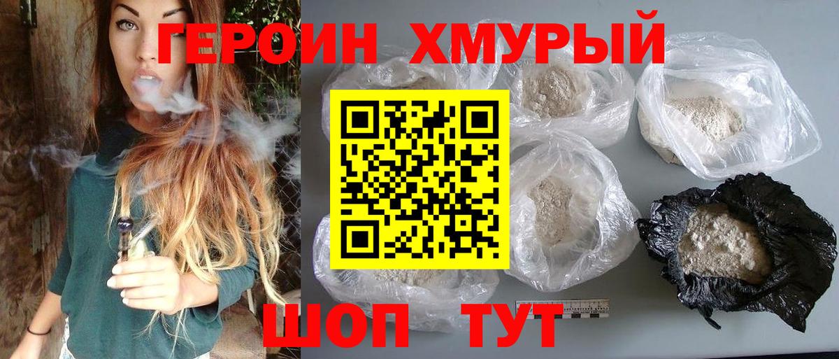Героин белый Нижнеудинск