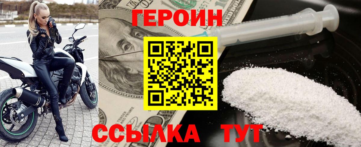 ГЕРОИН белый  Вход с VPN  Нижнеудинск 