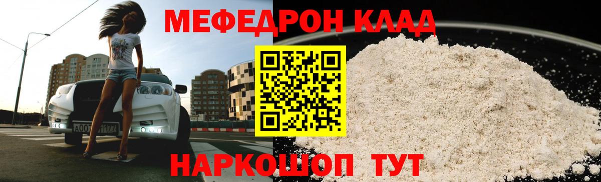 Нижнеудинск  МЯУ-МЯУ кристаллы  Меф мука  МЯУ-МЯУ  Вход с VPN 