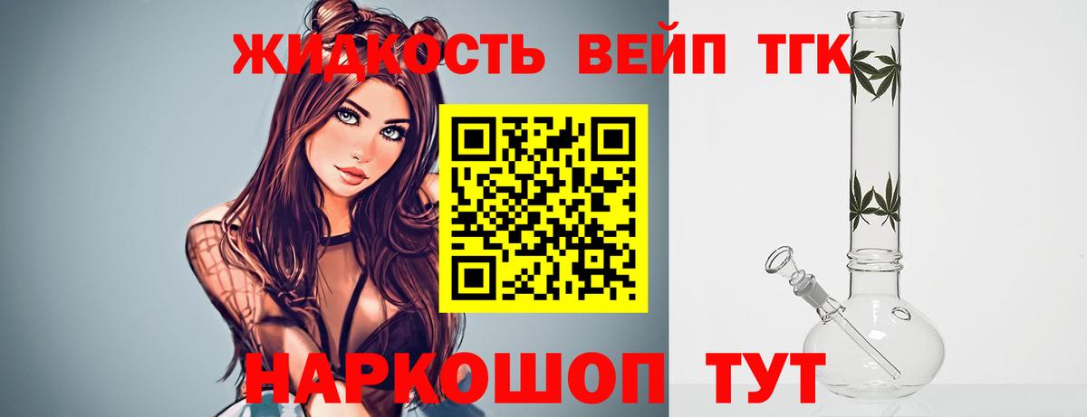 Дистиллят ТГК жижа Нижнеудинск